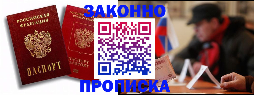 временная регистрация надежно в Гусь-Хрустальном