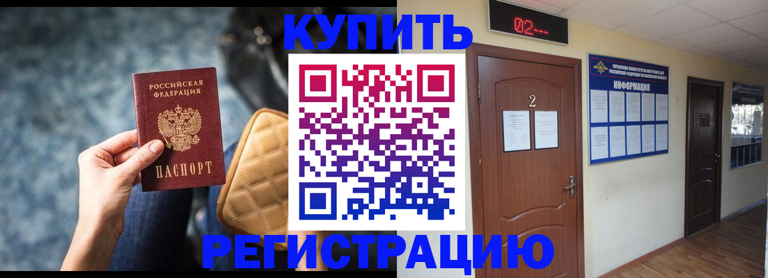 прописка 2025 в Гусь-Хрустальном