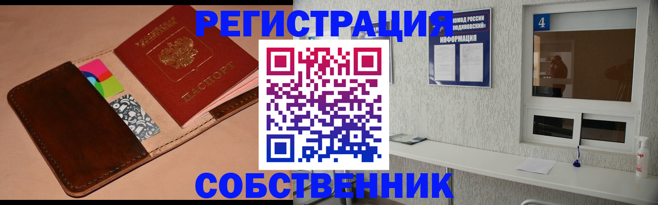 временная регистрация законно в Гусь-Хрустальном